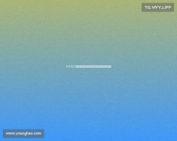 https://app.younghao.com/FIFA21中如何体验世界杯模式完整玩法与操作指南解析全攻略