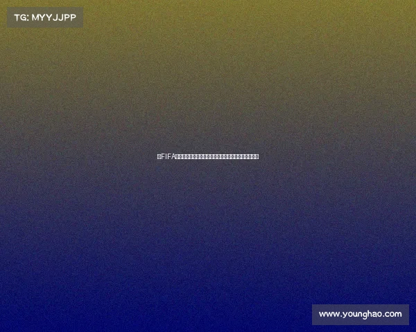 https://app.younghao.com/以FIFA世界杯双玺为核心的荣耀传奇与全球足球盛典全景解读